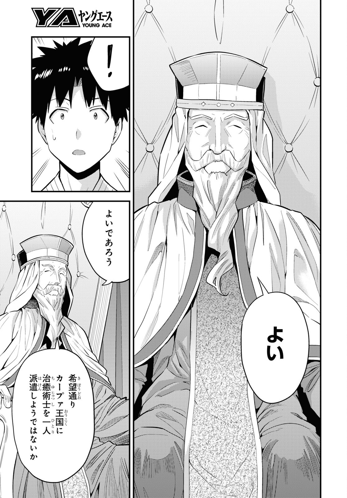 理想のヒモ生活 Chap 62 - Next Chap 63