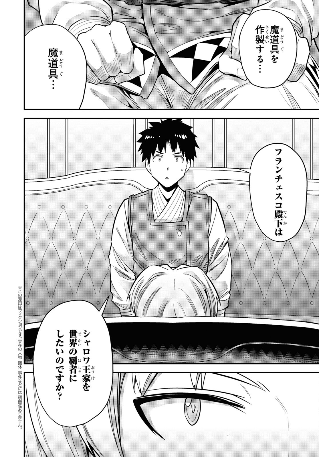 理想のヒモ生活 Chap 62 - Next Chap 63