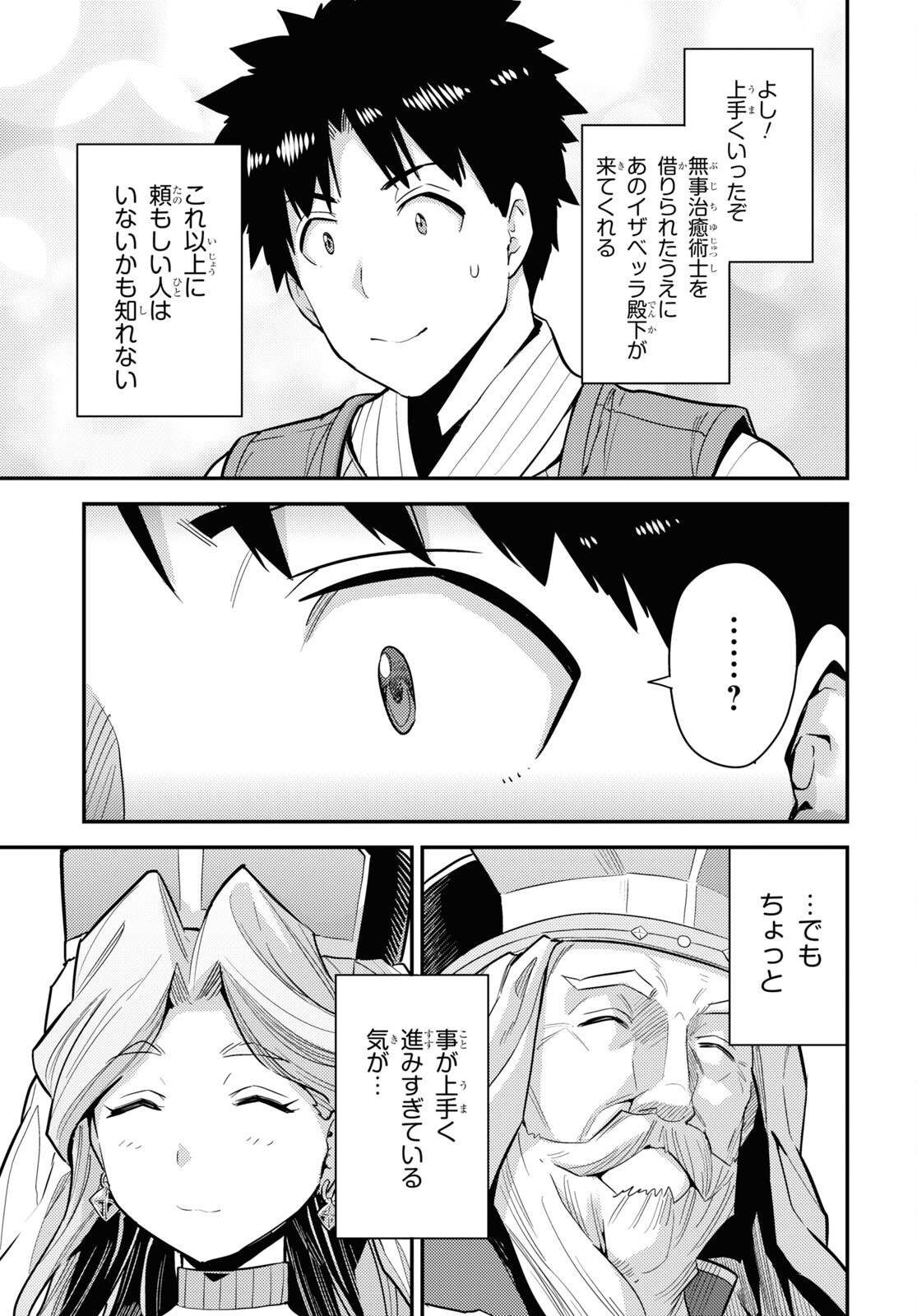 理想のヒモ生活 Chap 62 - Next Chap 63