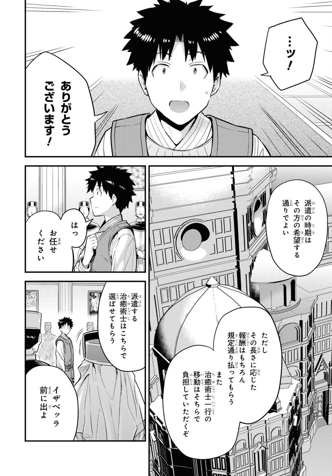 理想のヒモ生活 Chap 62 - Next Chap 63