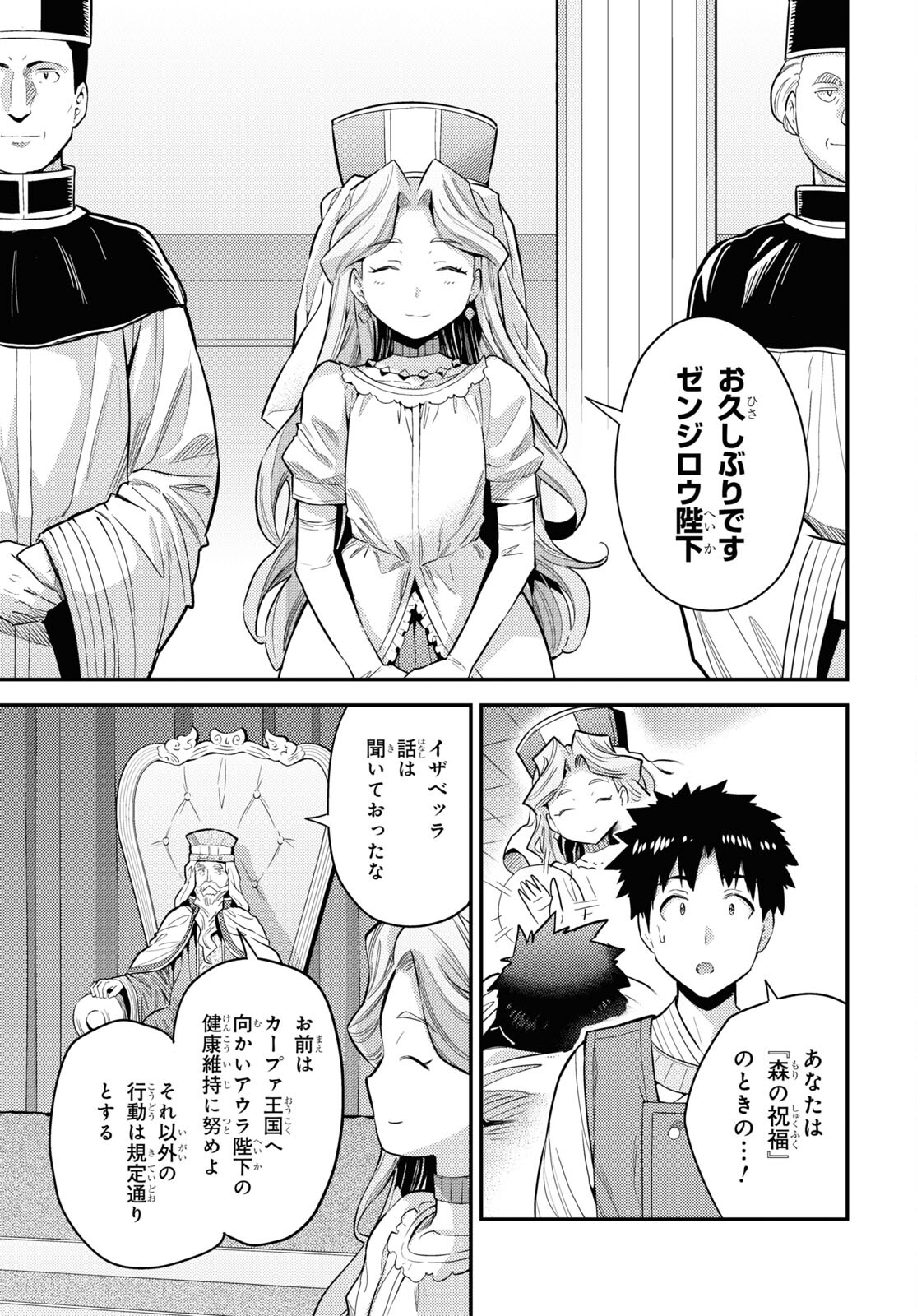 理想のヒモ生活 Chap 62 - Next Chap 63
