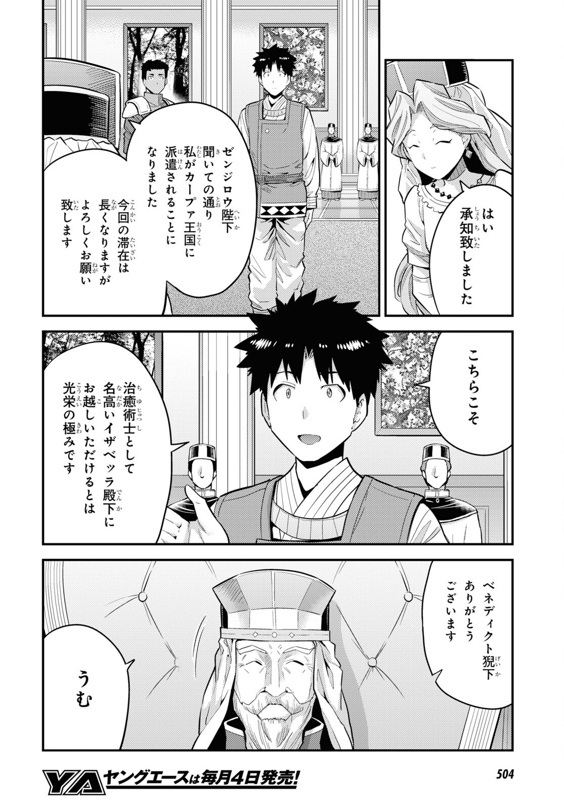 理想のヒモ生活 Chap 62 - Next Chap 63