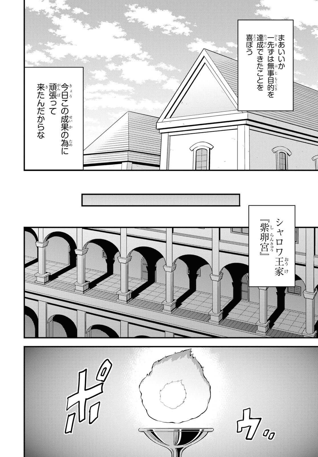 理想のヒモ生活 Chap 62 - Next Chap 63