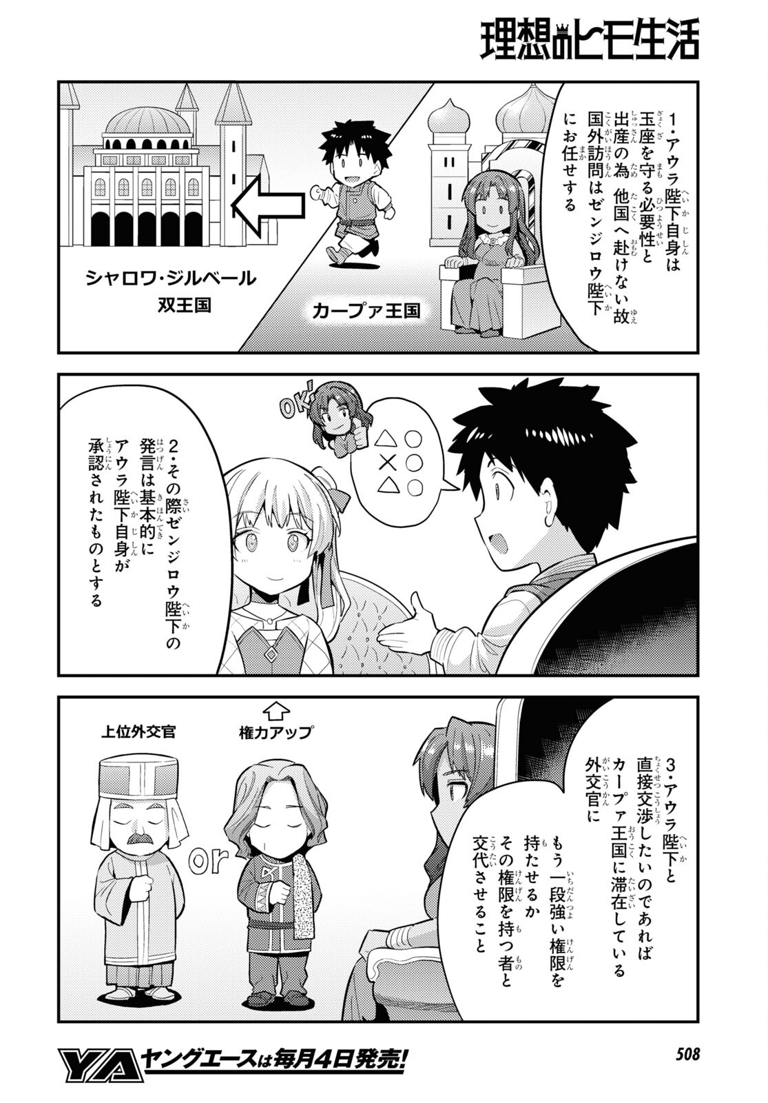 理想のヒモ生活 Chap 62 - Next Chap 63