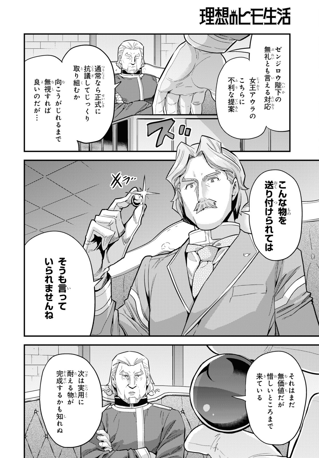理想のヒモ生活 Chap 62 - Next Chap 63