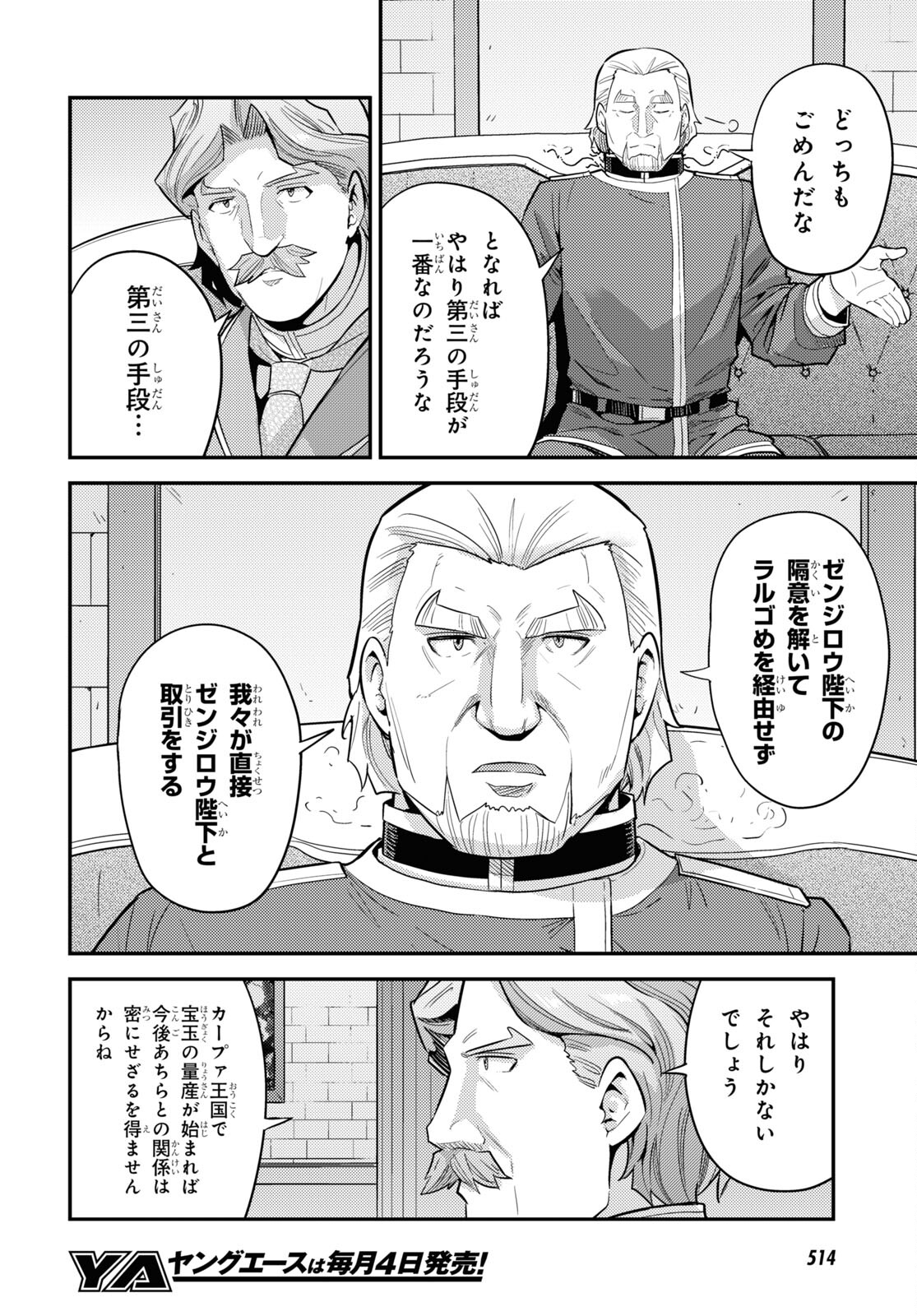 理想のヒモ生活 Chap 62 - Next Chap 63