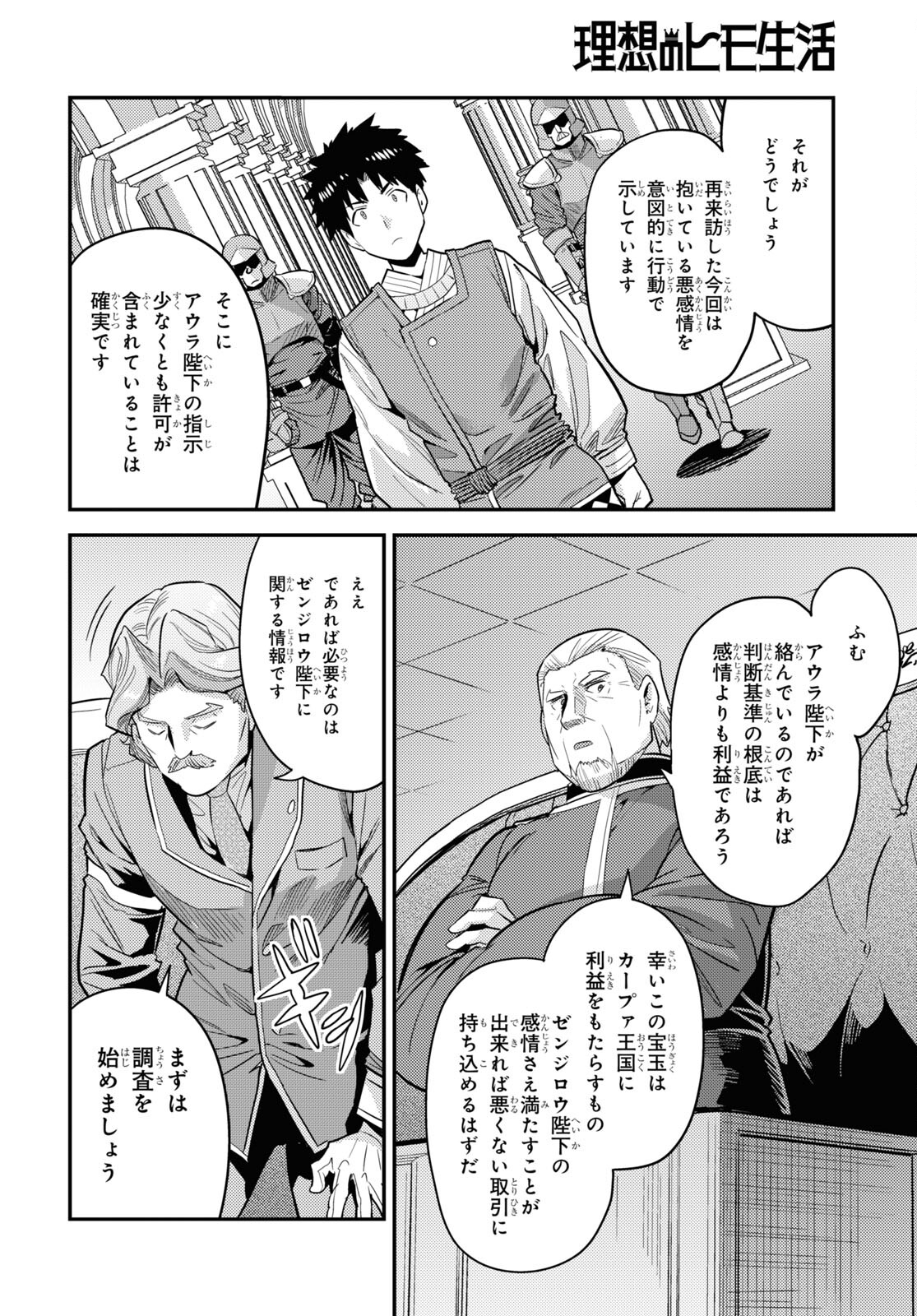 理想のヒモ生活 Chap 62 - Next Chap 63