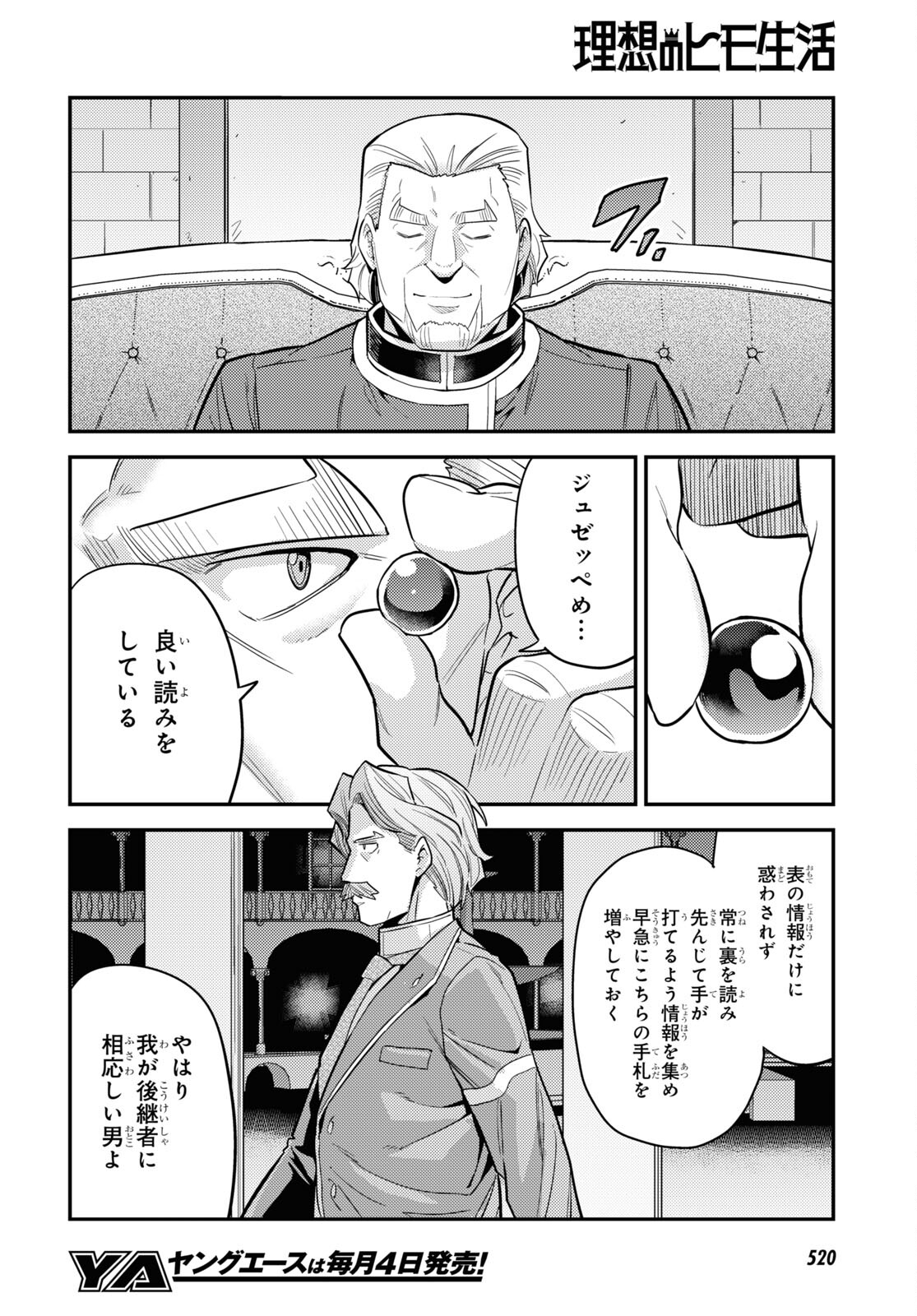 理想のヒモ生活 Chap 62 - Next Chap 63