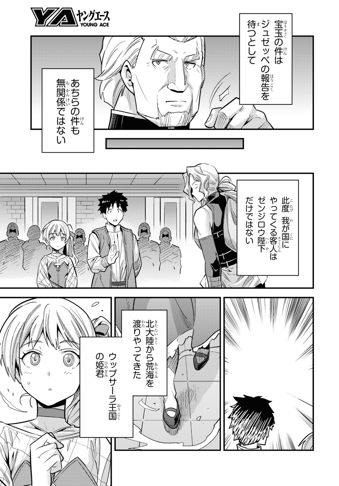 理想のヒモ生活 Chap 62 - Next Chap 63
