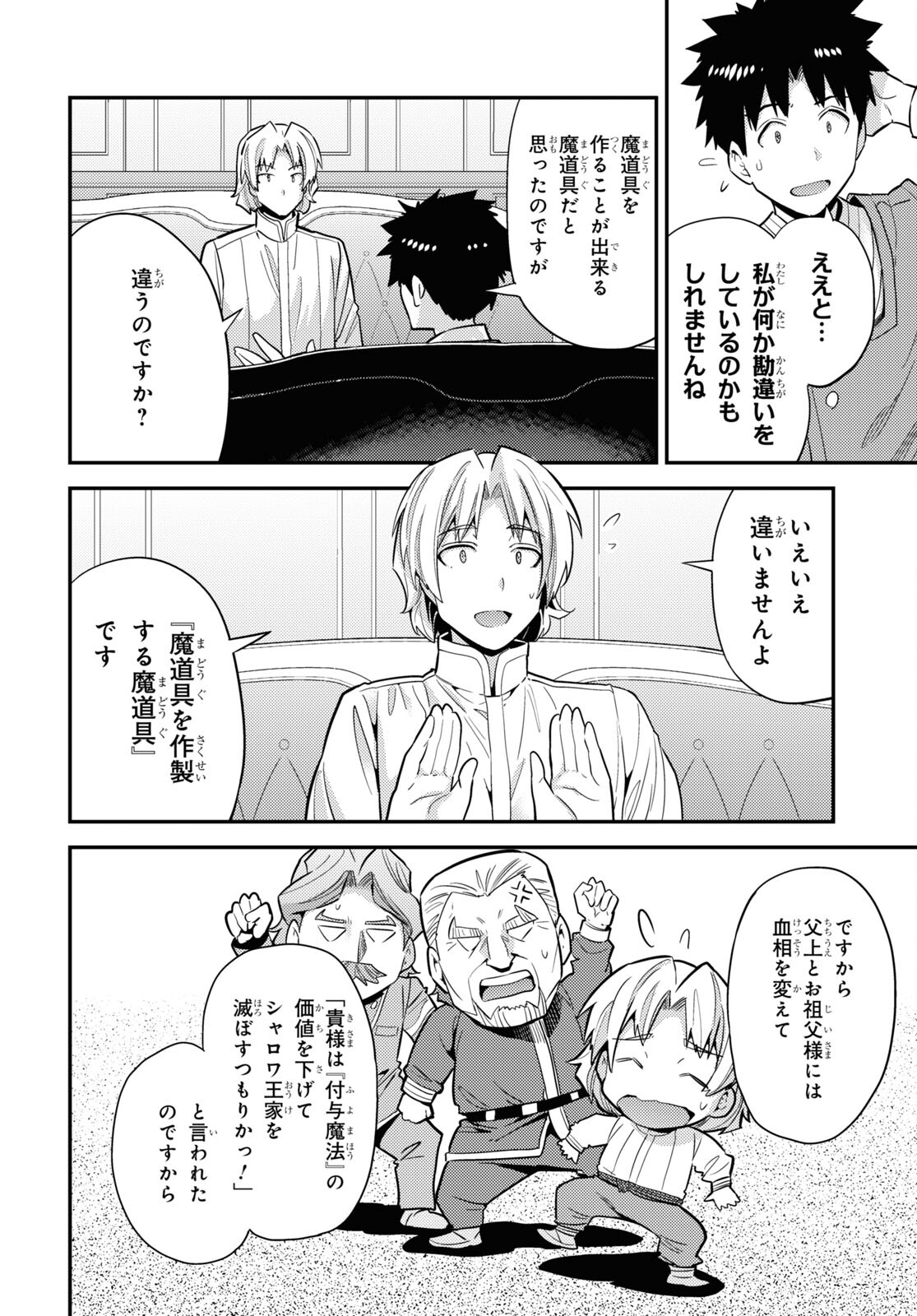 理想のヒモ生活 Chap 62 - Next Chap 63