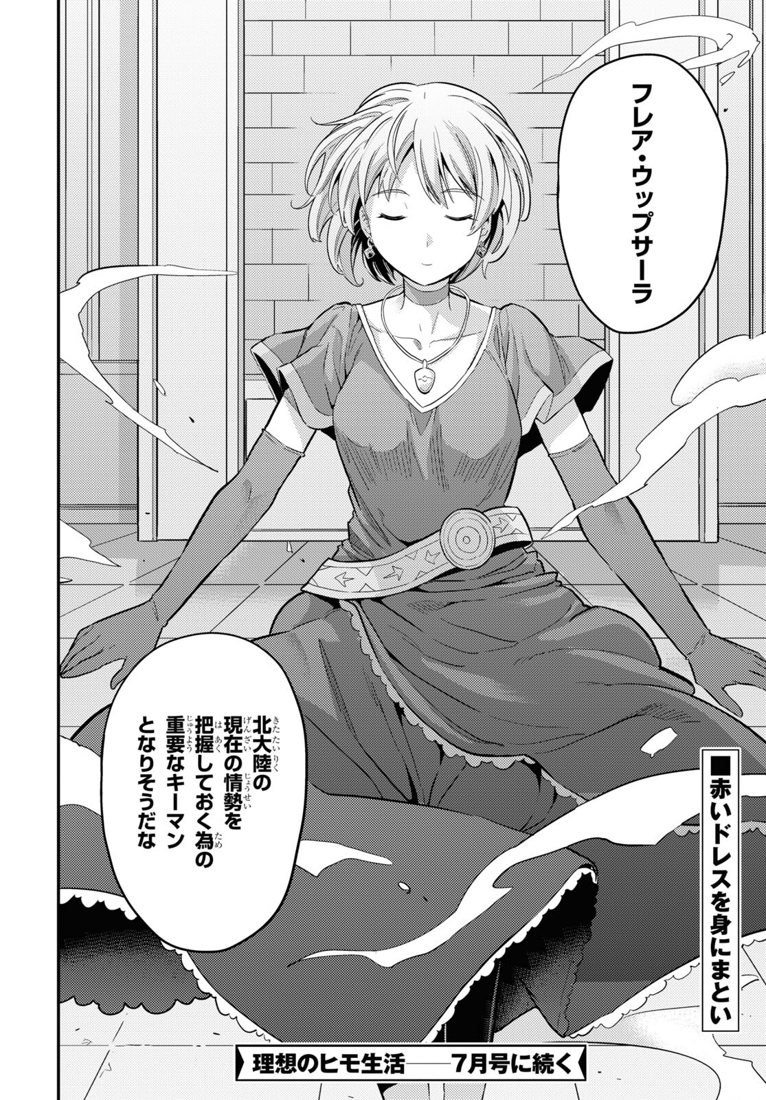理想のヒモ生活 Chap 62 - Next Chap 63