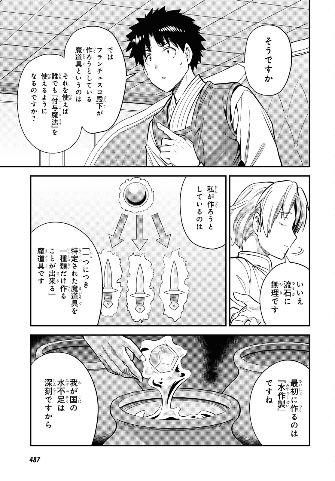 理想のヒモ生活 Chap 62 - Next Chap 63
