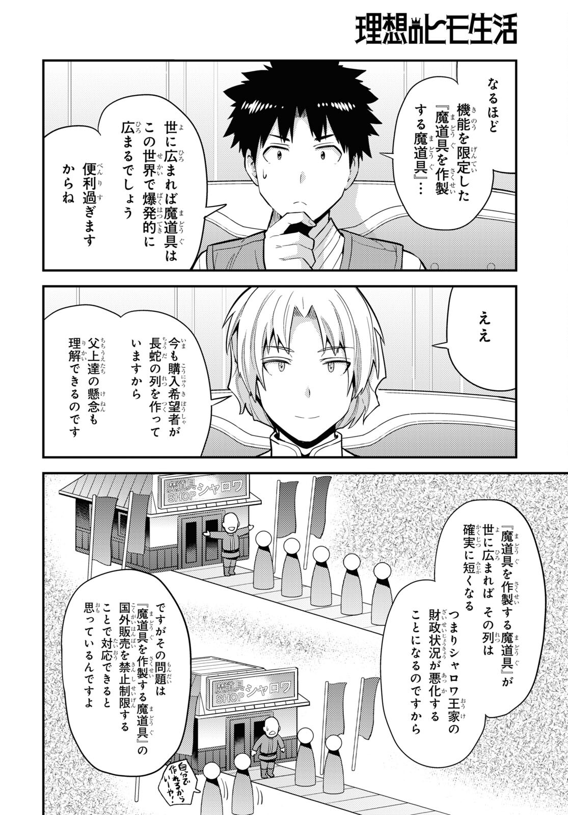 理想のヒモ生活 Chap 62 - Next Chap 63