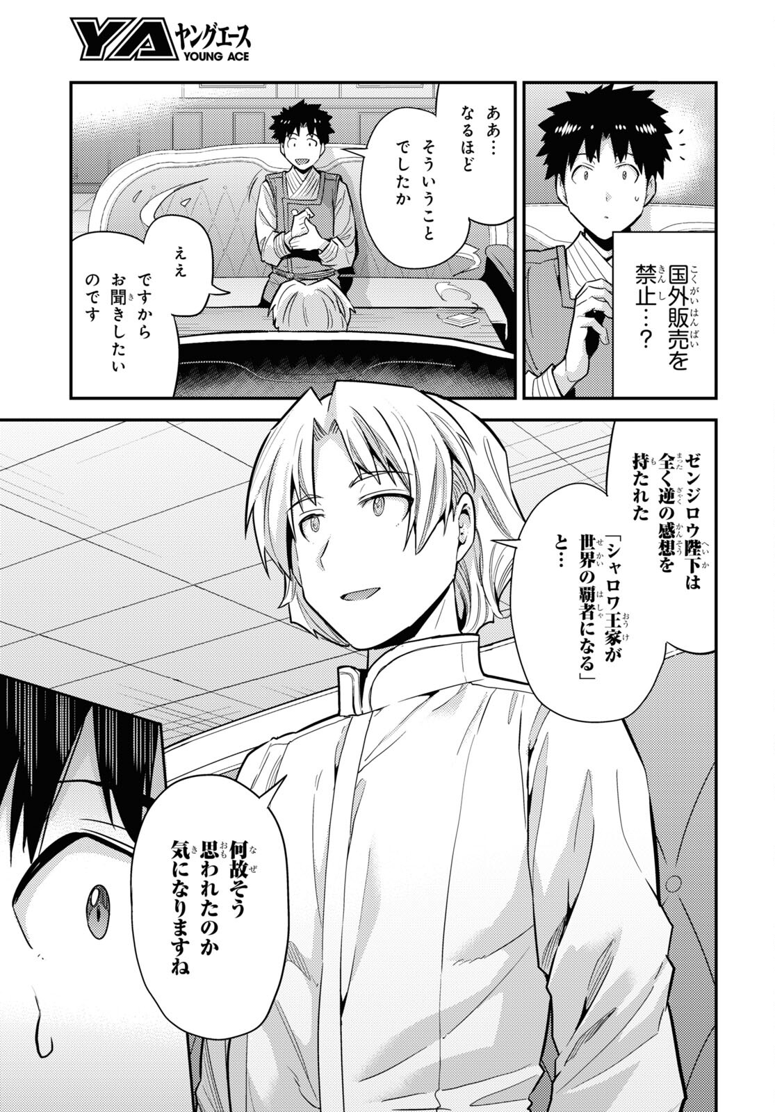 理想のヒモ生活 Chap 62 - Next Chap 63