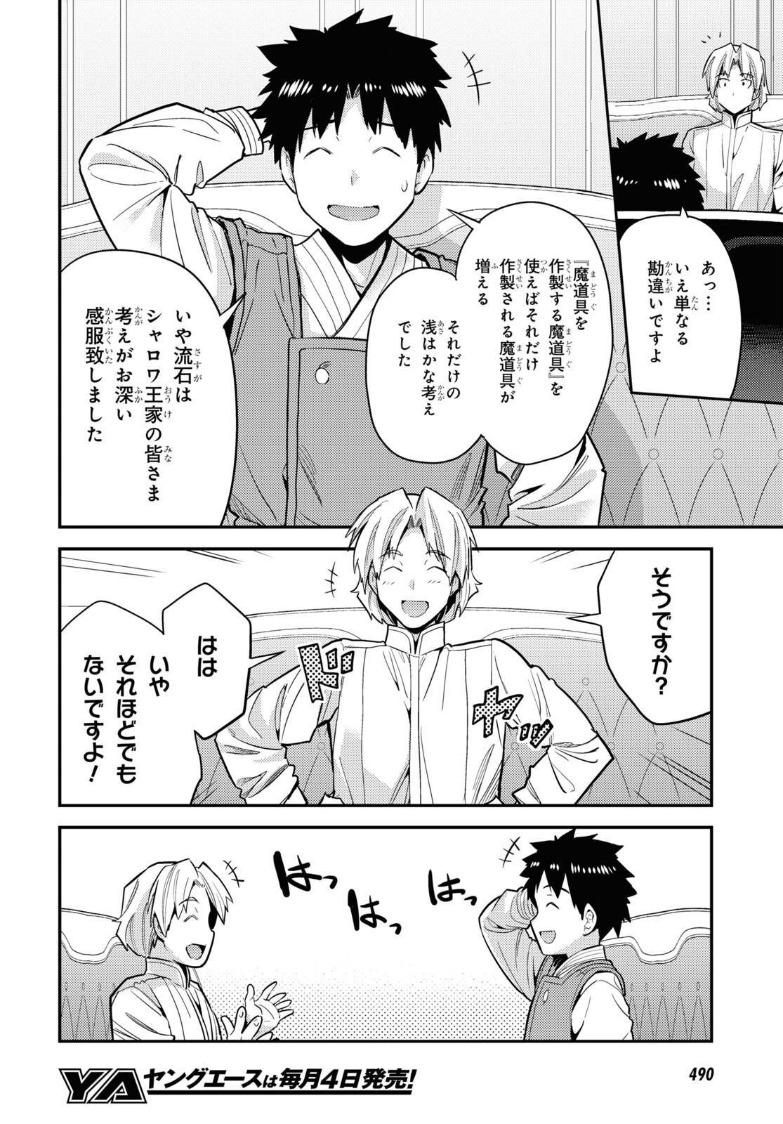 理想のヒモ生活 Chap 62 - Next Chap 63