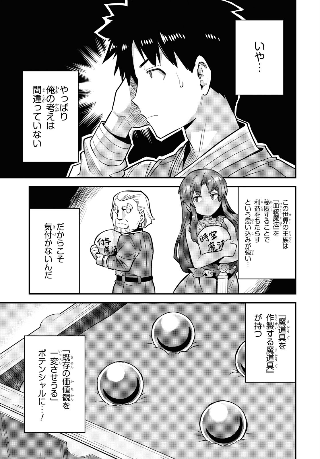 理想のヒモ生活 Chap 62 - Next Chap 63