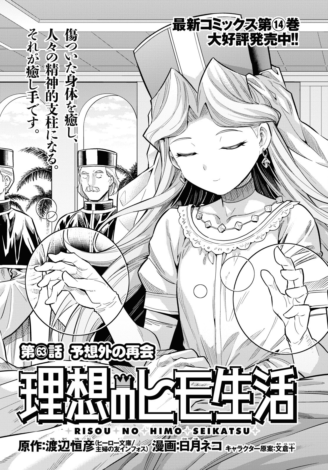 理想のヒモ生活 Chap 63 - Next Chap 64