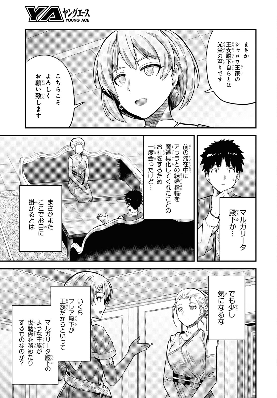 理想のヒモ生活 Chap 63 - Next Chap 64