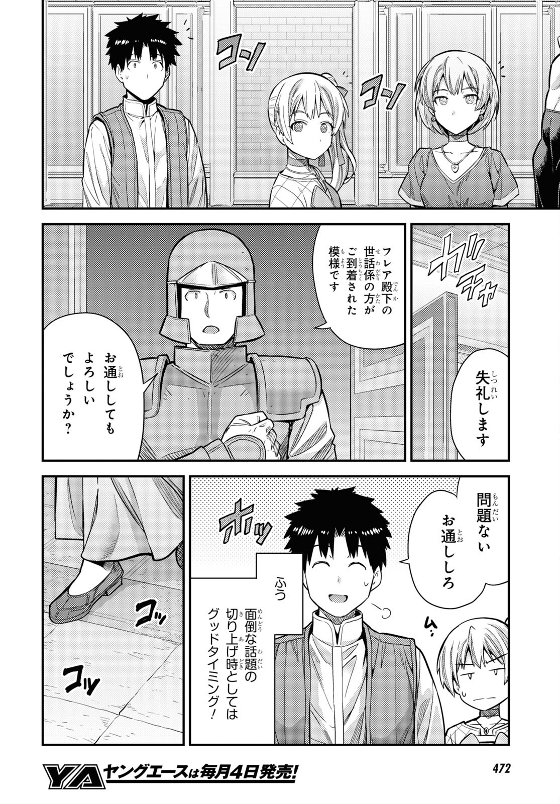 理想のヒモ生活 Chap 63 - Next Chap 64