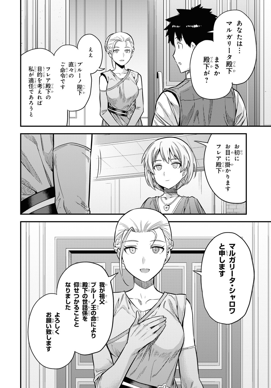 理想のヒモ生活 Chap 63 - Next Chap 64