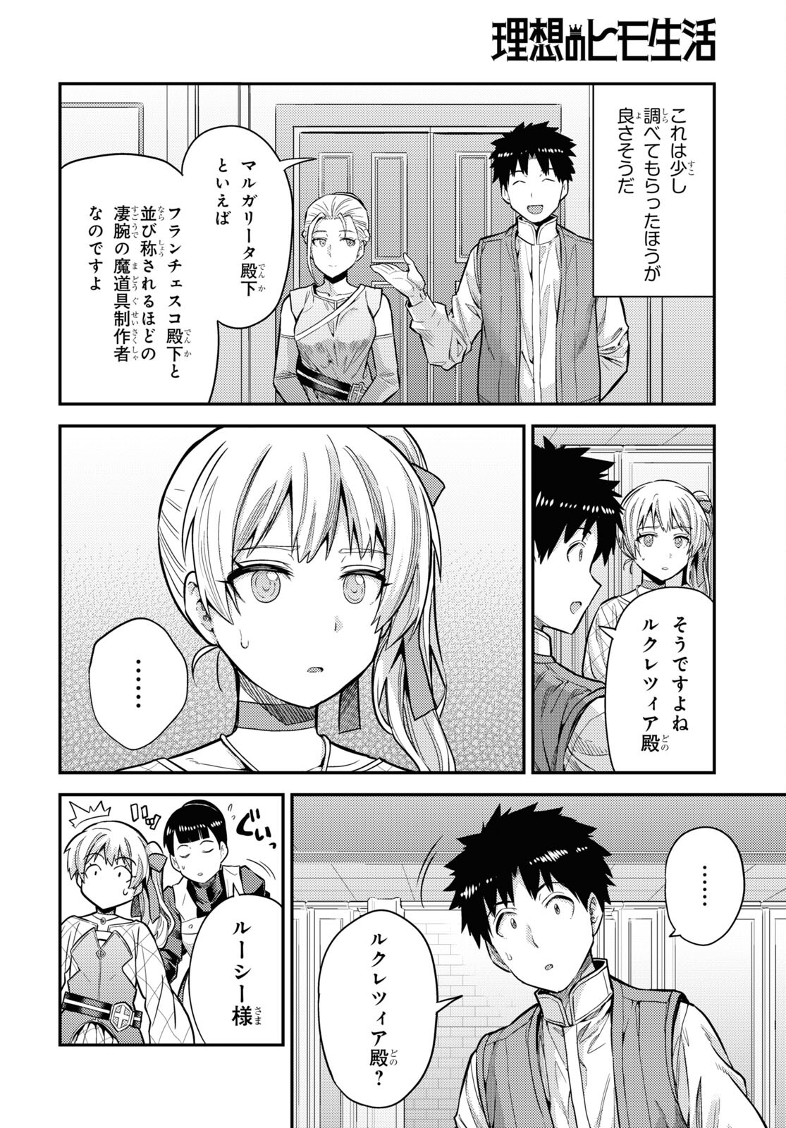 理想のヒモ生活 Chap 63 - Next Chap 64