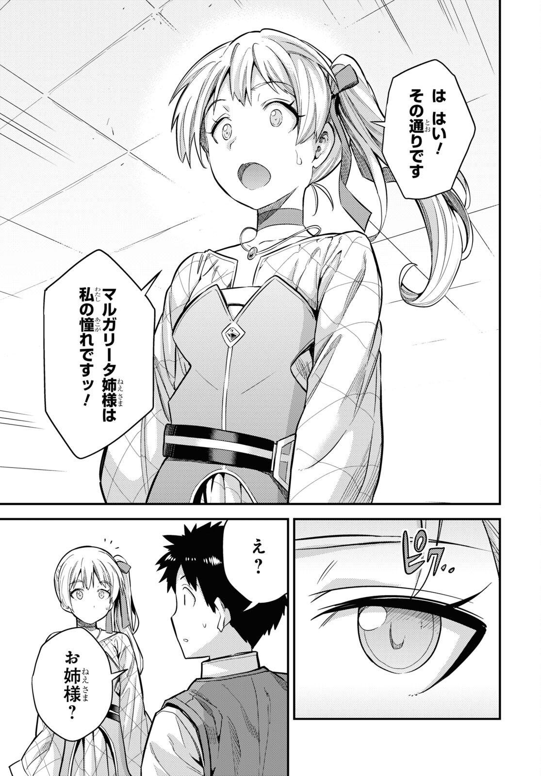 理想のヒモ生活 Chap 63 - Next Chap 64