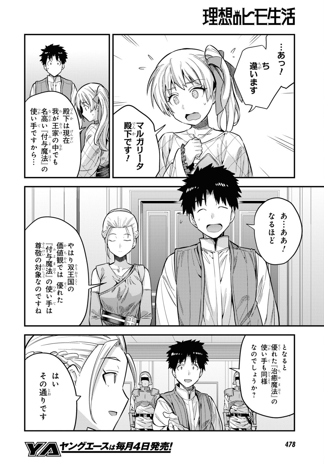 理想のヒモ生活 Chap 63 - Next Chap 64