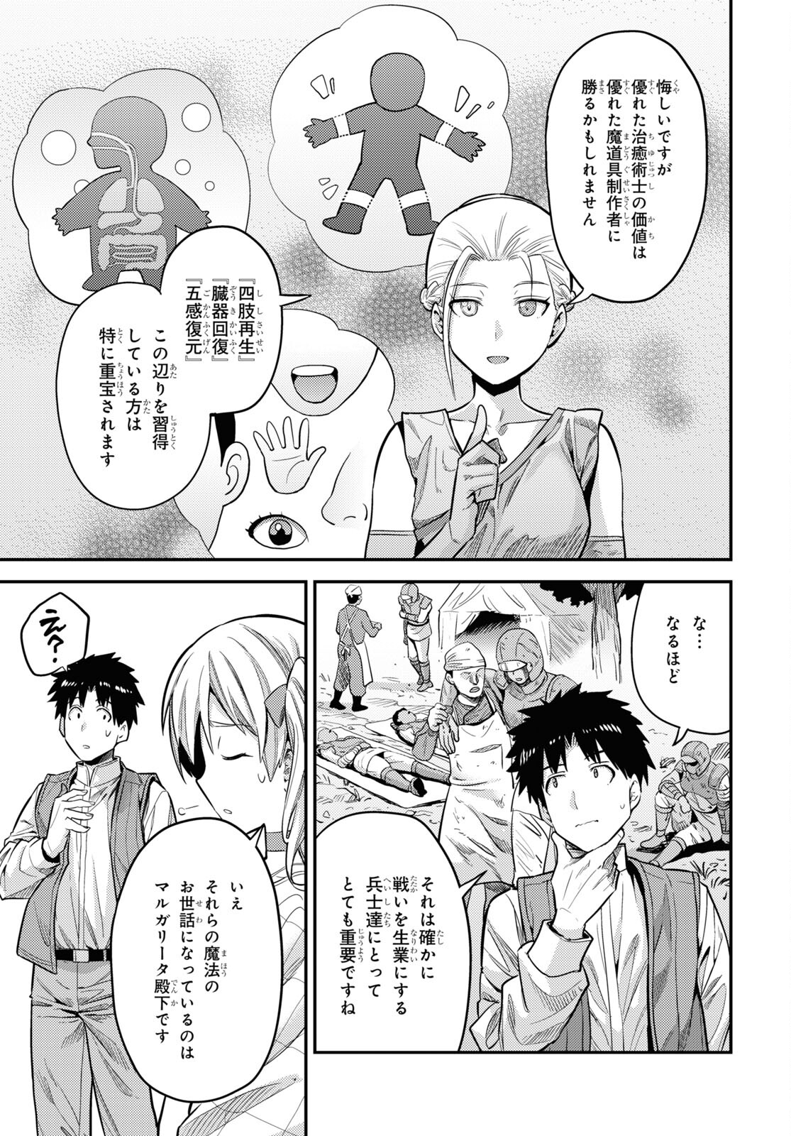 理想のヒモ生活 Chap 63 - Next Chap 64
