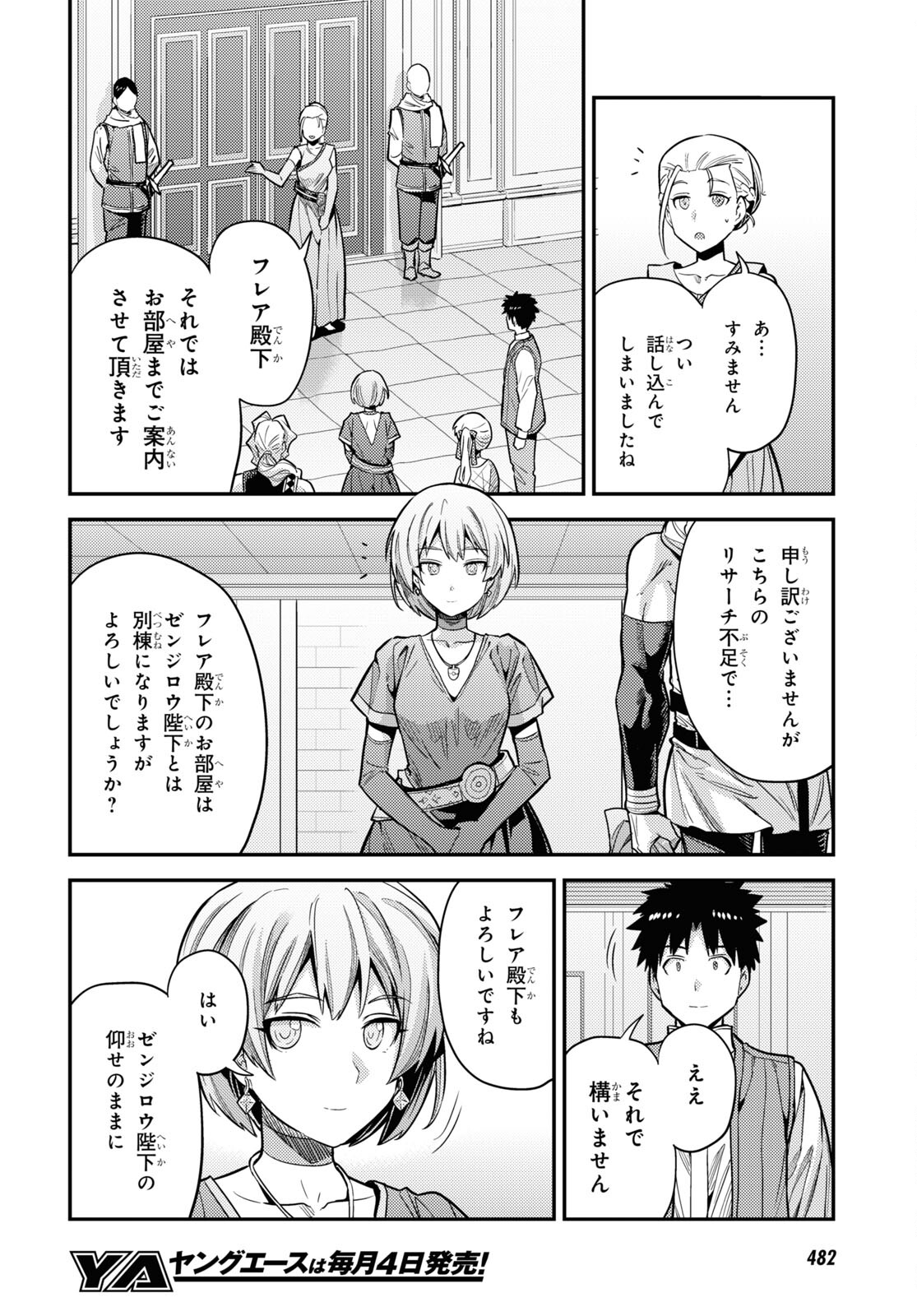 理想のヒモ生活 Chap 63 - Next Chap 64