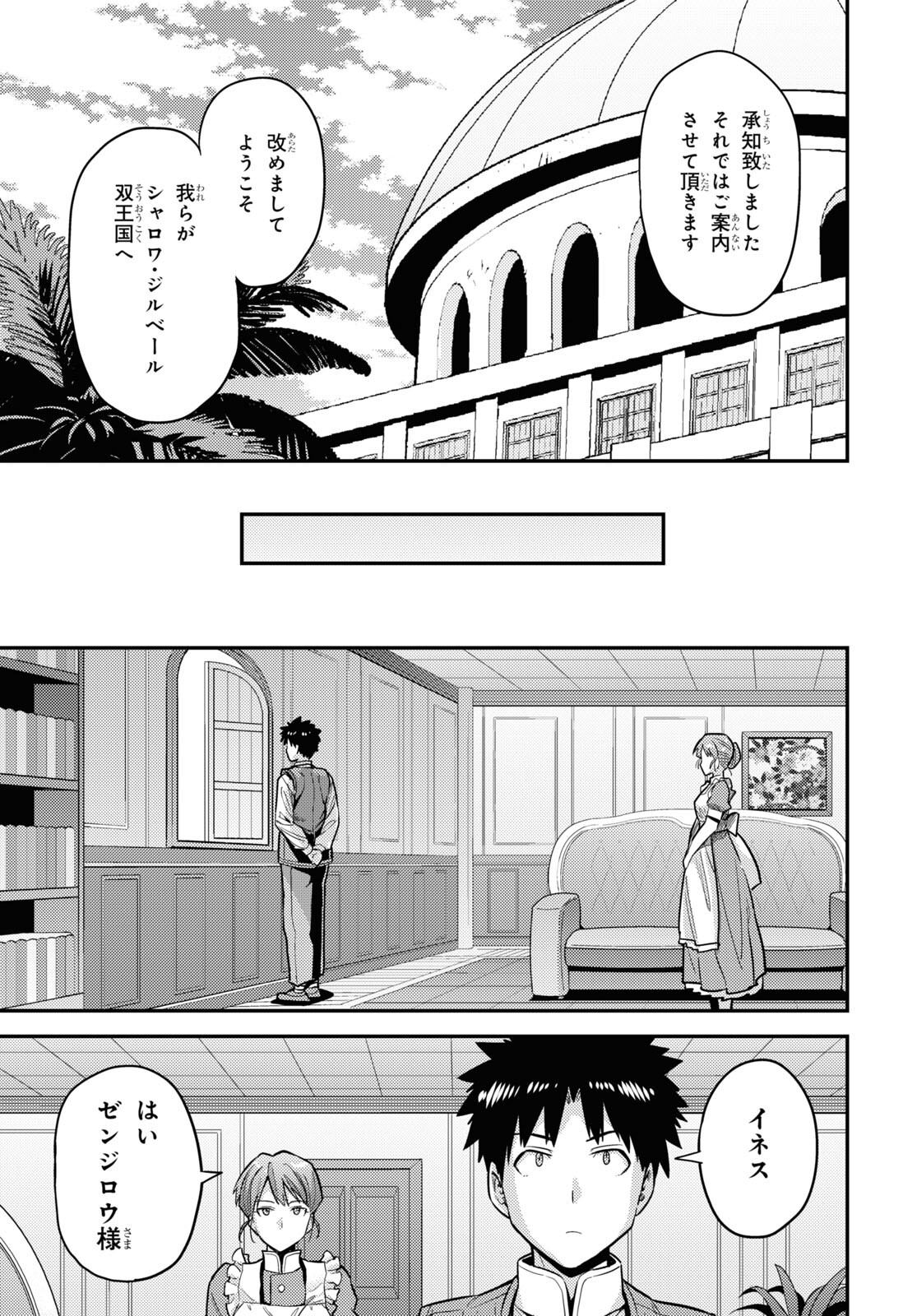 理想のヒモ生活 Chap 63 - Next Chap 64