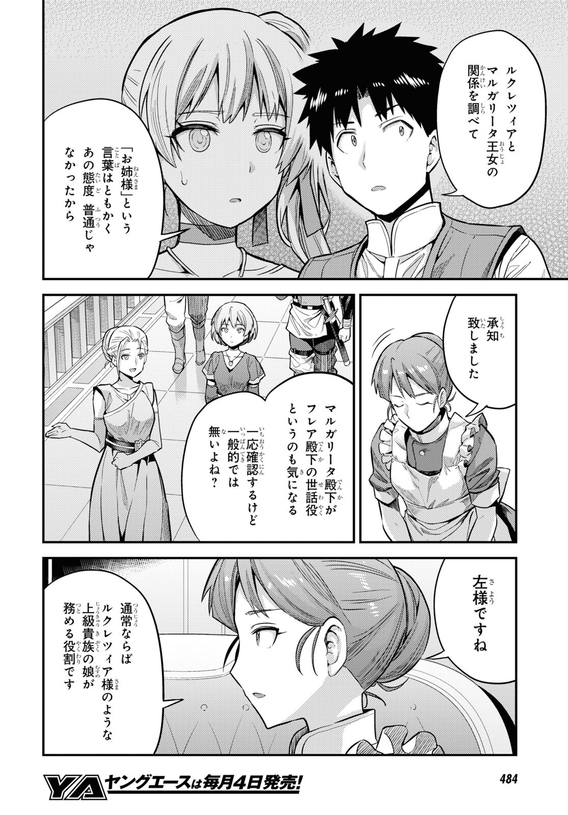 理想のヒモ生活 Chap 63 - Next Chap 64
