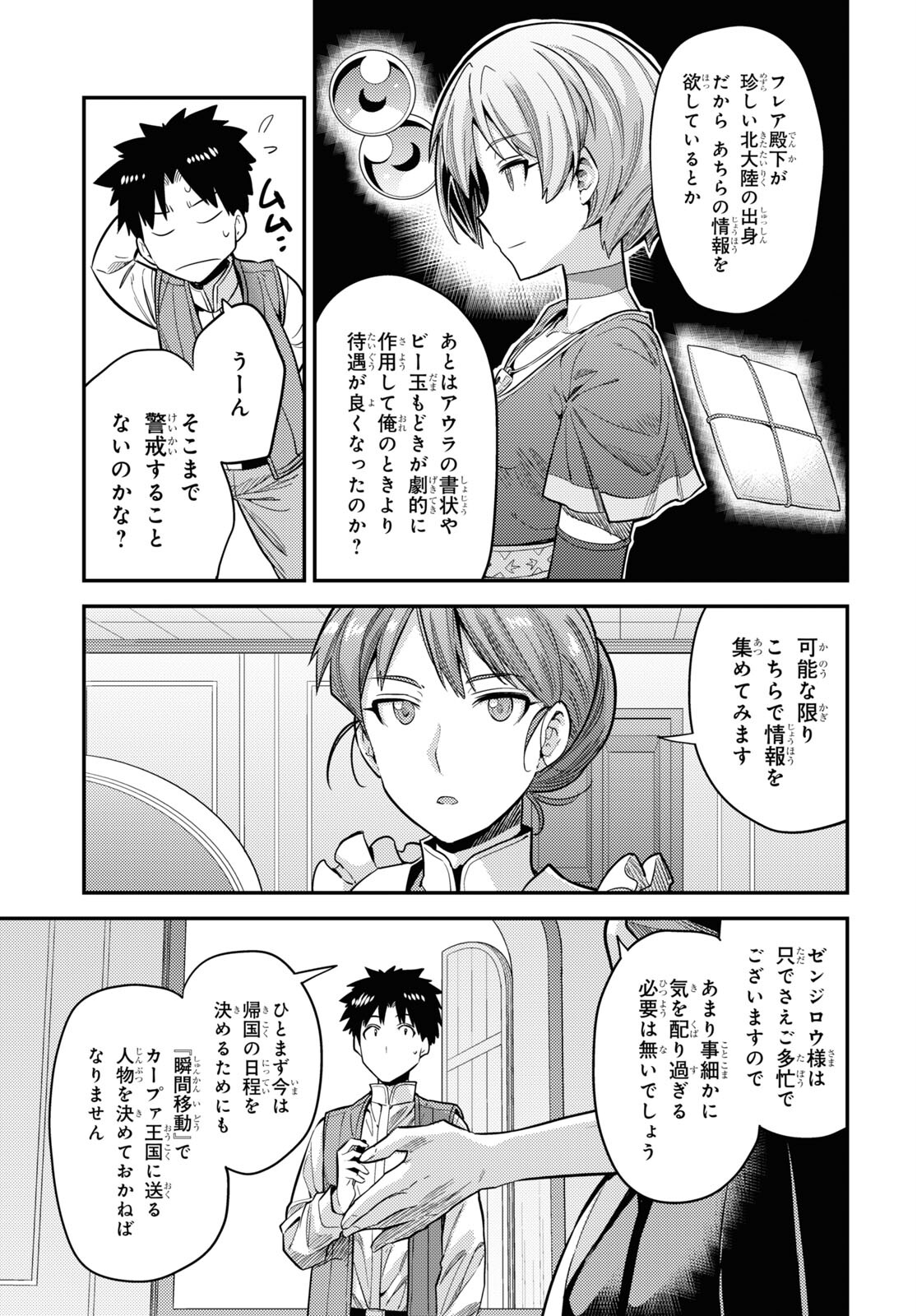 理想のヒモ生活 Chap 63 - Next Chap 64