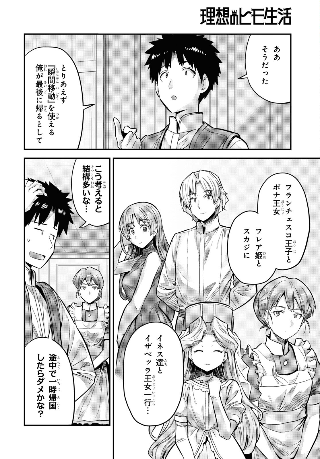 理想のヒモ生活 Chap 63 - Next Chap 64
