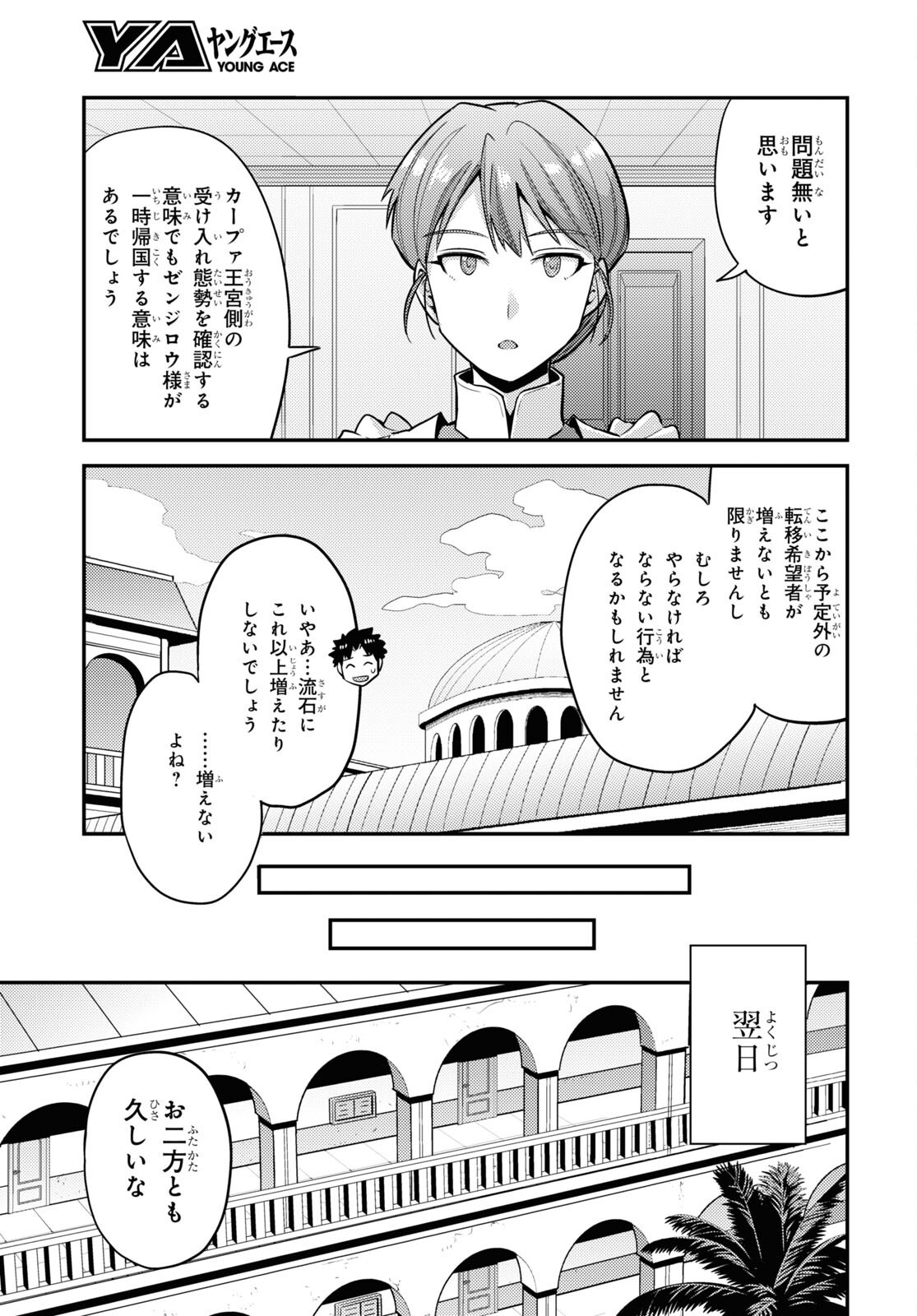 理想のヒモ生活 Chap 63 - Next Chap 64