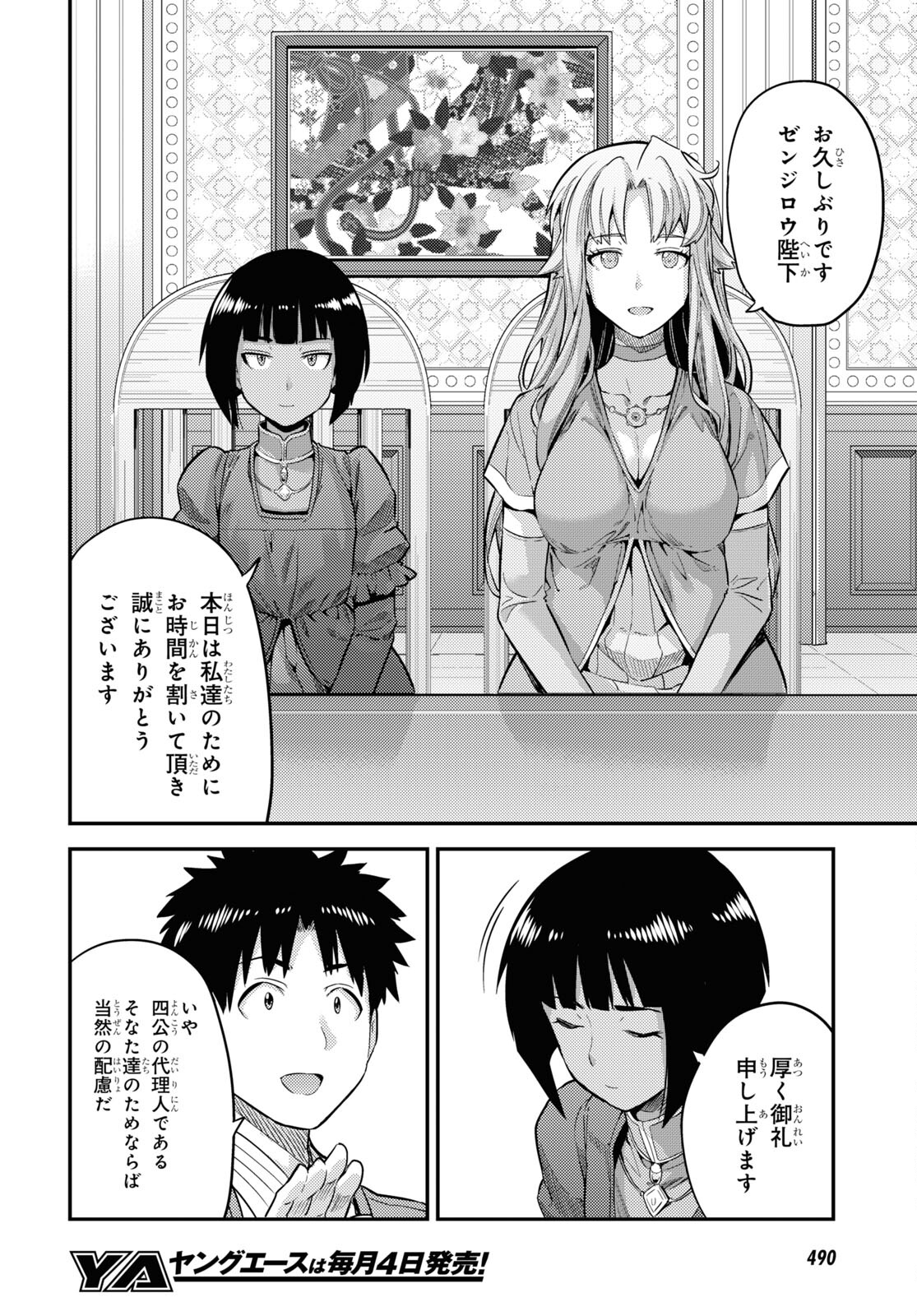 理想のヒモ生活 Chap 63 - Next Chap 64