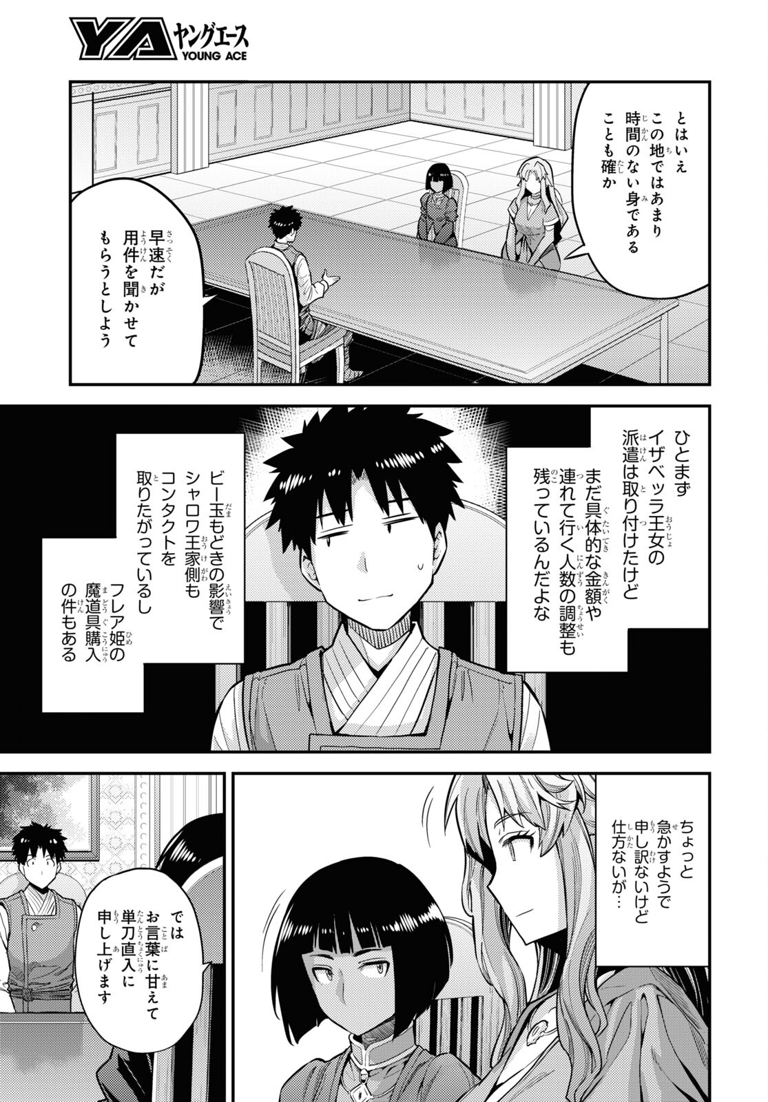 理想のヒモ生活 Chap 63 - Next Chap 64
