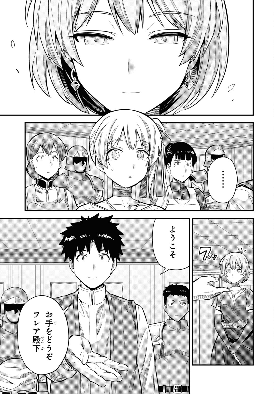 理想のヒモ生活 Chap 63 - Next Chap 64