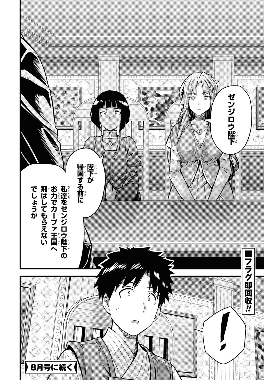 理想のヒモ生活 Chap 63 - Next Chap 64