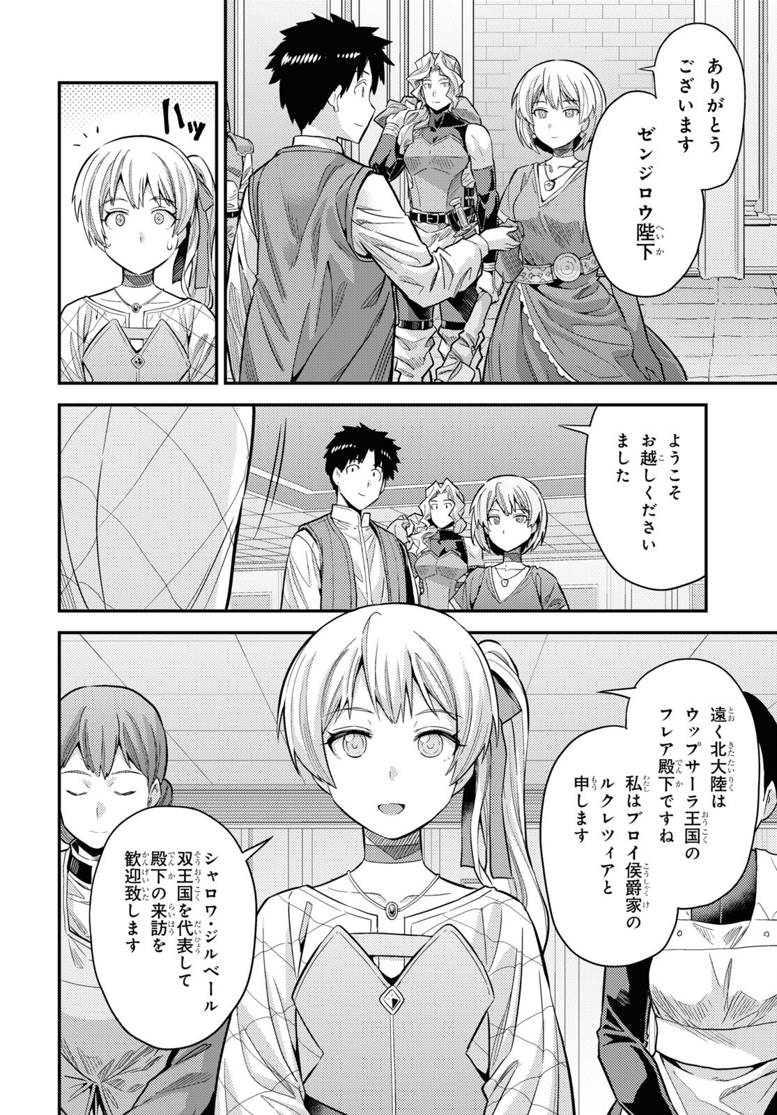 理想のヒモ生活 Chap 63 - Next Chap 64