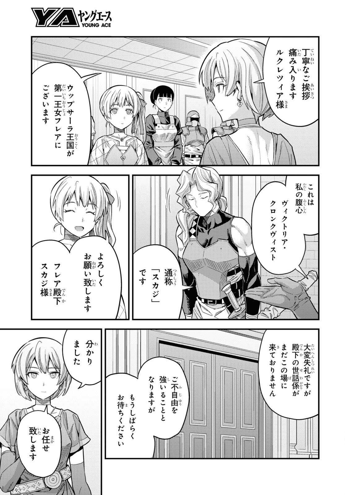 理想のヒモ生活 Chap 63 - Next Chap 64