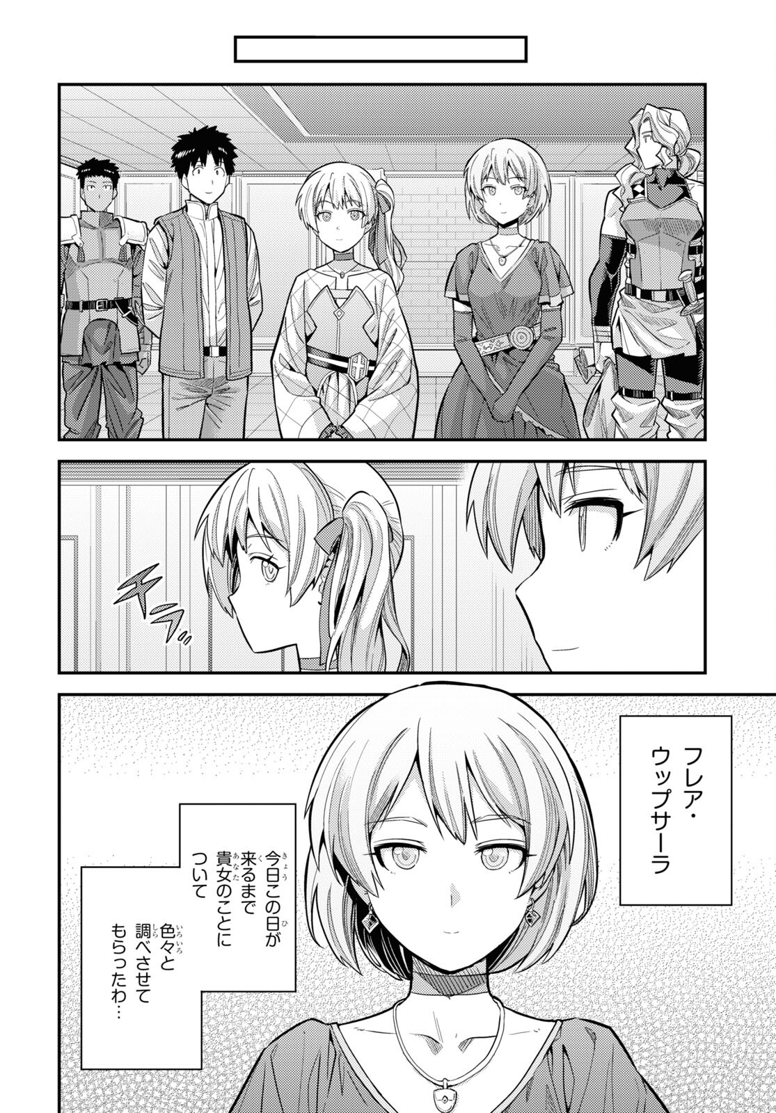 理想のヒモ生活 Chap 63 - Next Chap 64