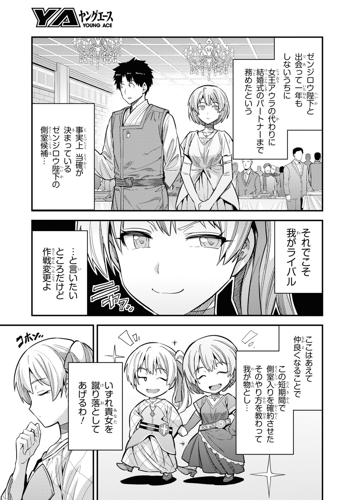 理想のヒモ生活 Chap 63 - Next Chap 64