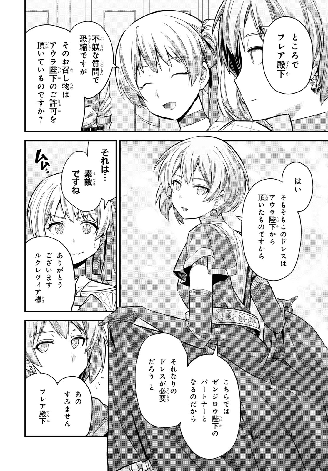 理想のヒモ生活 Chap 63 - Next Chap 64