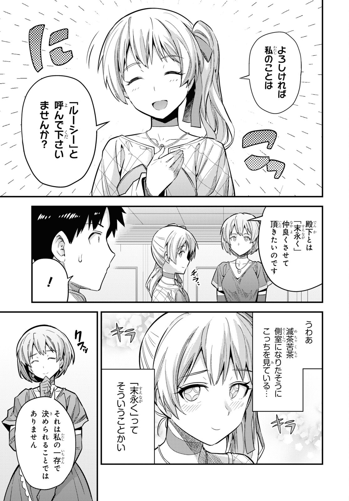 理想のヒモ生活 Chap 63 - Next Chap 64