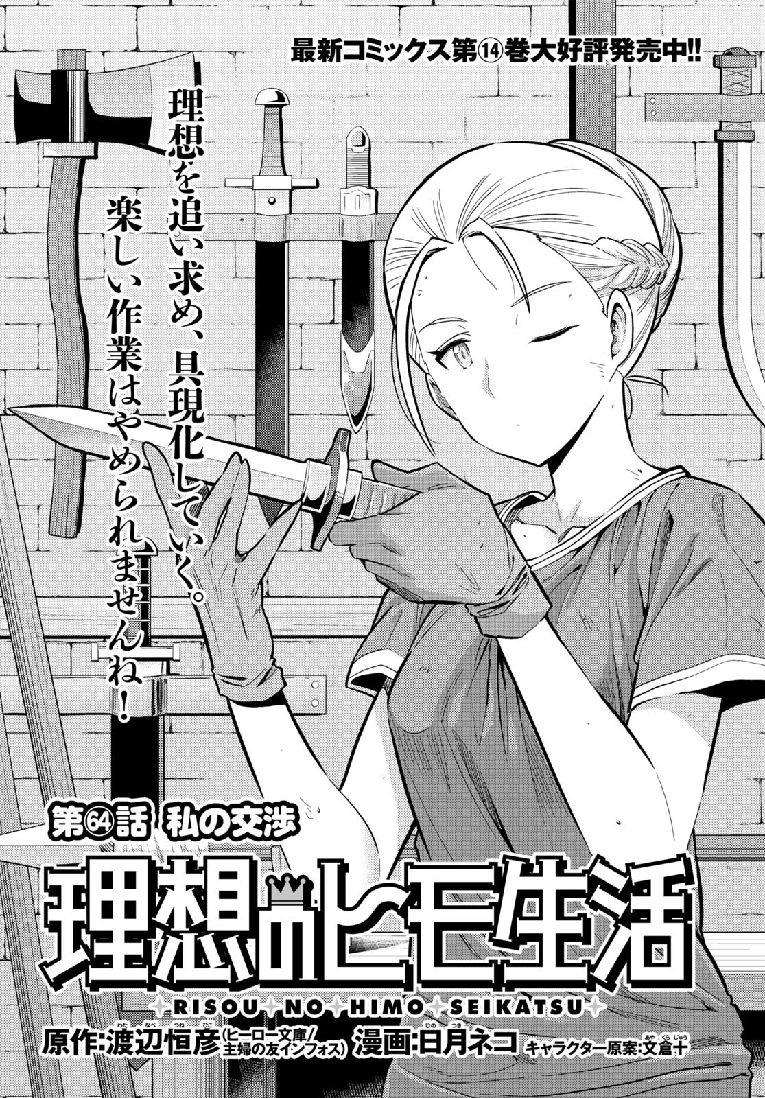 理想のヒモ生活 Chap 64 - Next Chap 65