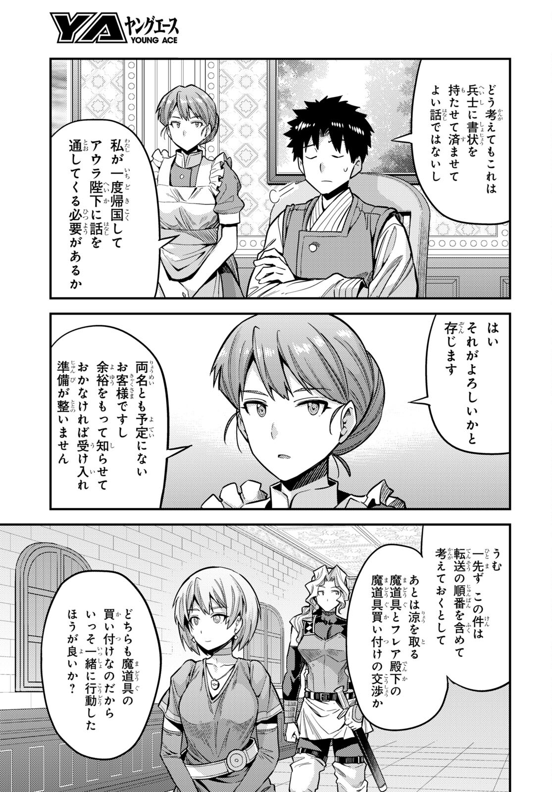 理想のヒモ生活 Chap 64 - Next Chap 65