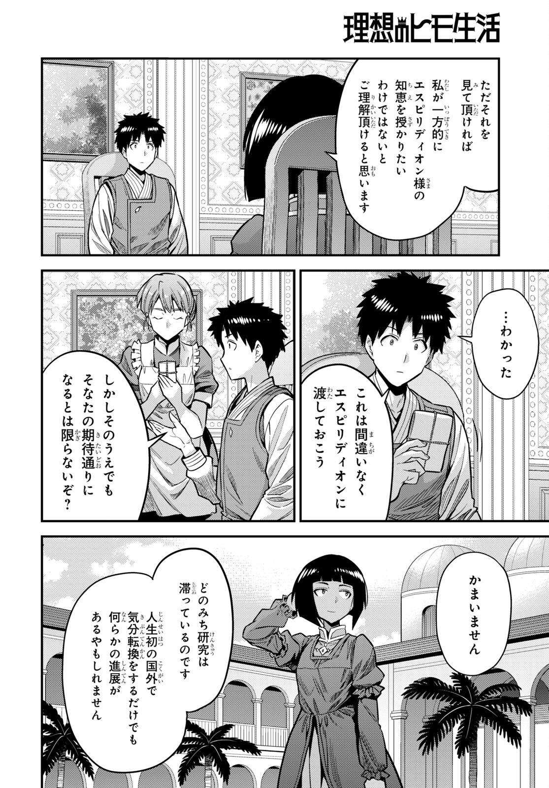 理想のヒモ生活 Chap 64 - Next Chap 65