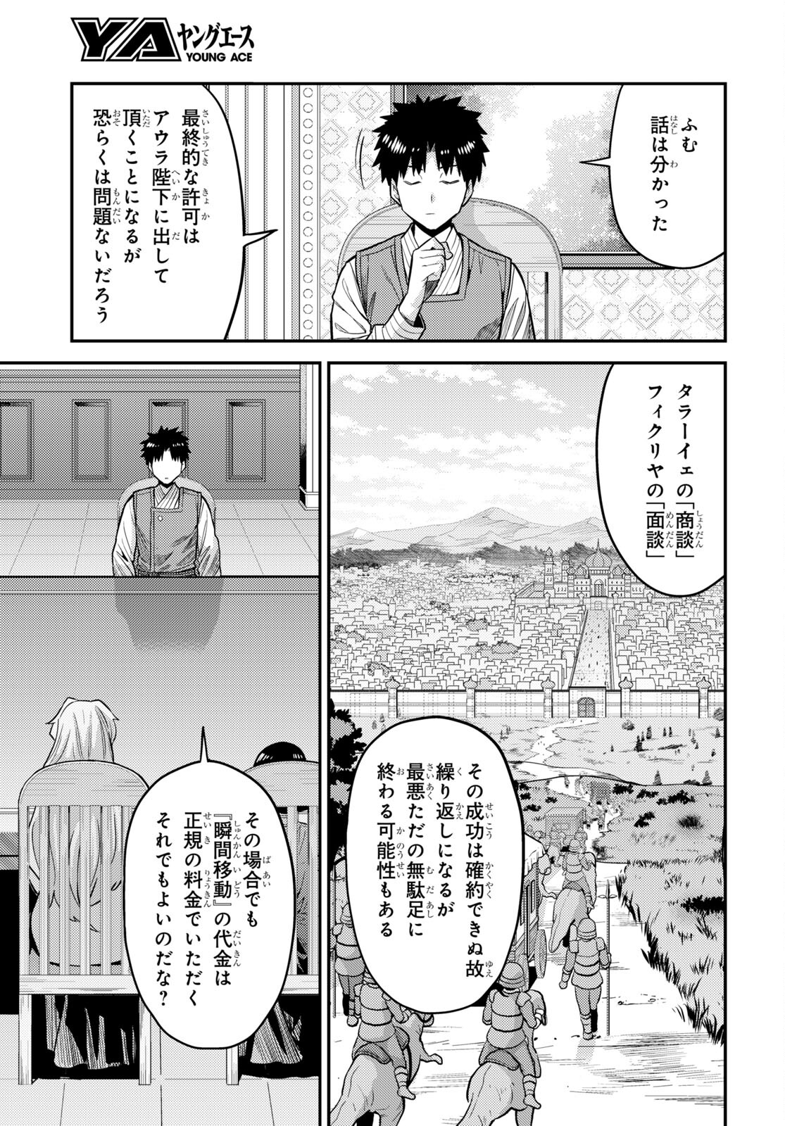 理想のヒモ生活 Chap 64 - Next Chap 65