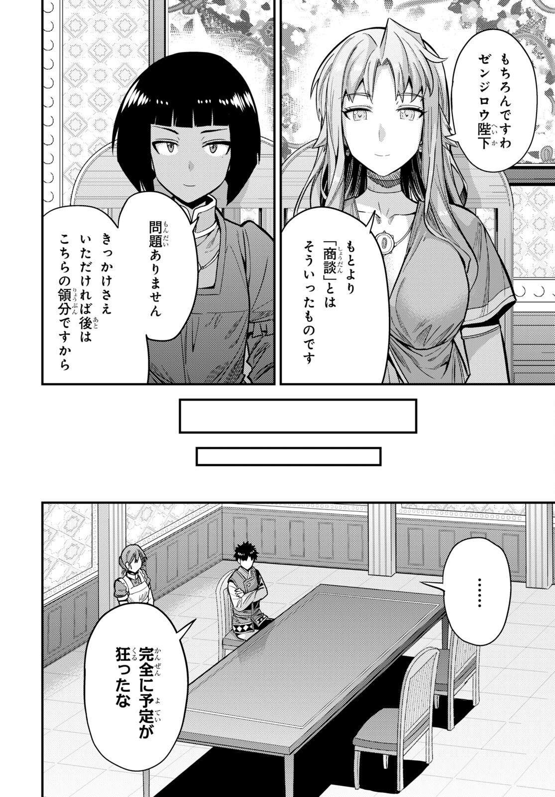 理想のヒモ生活 Chap 64 - Next Chap 65