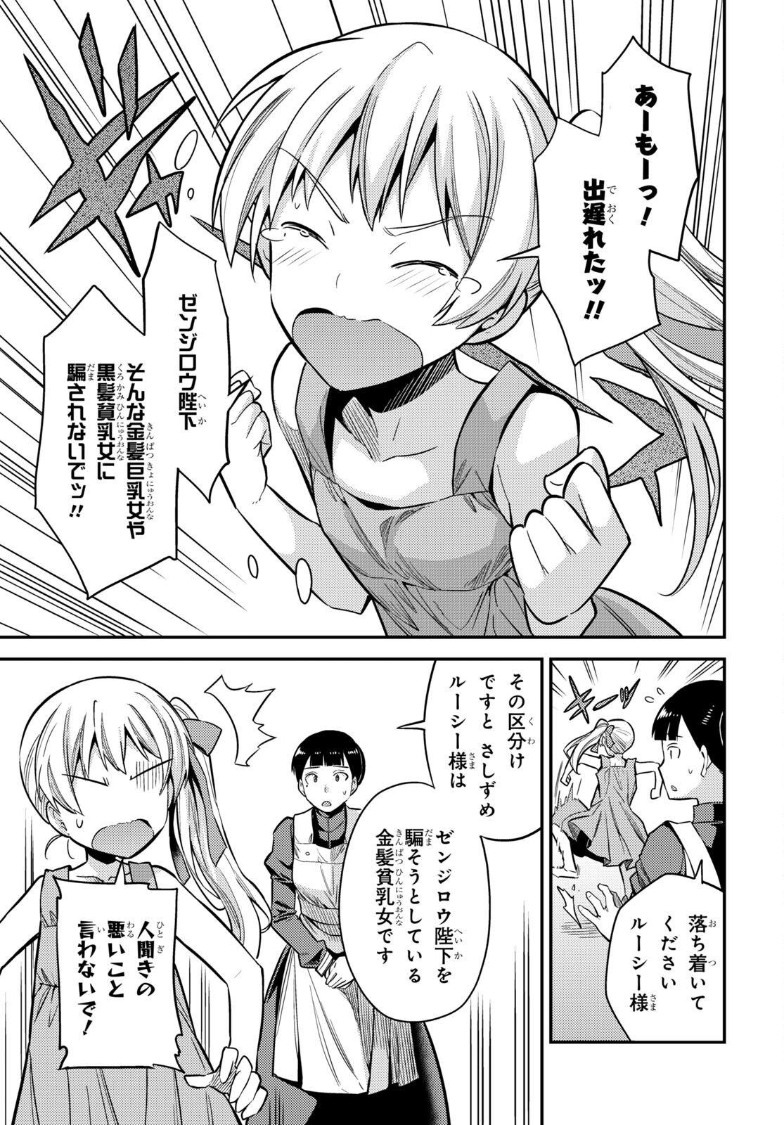 理想のヒモ生活 Chap 64 - Next Chap 65